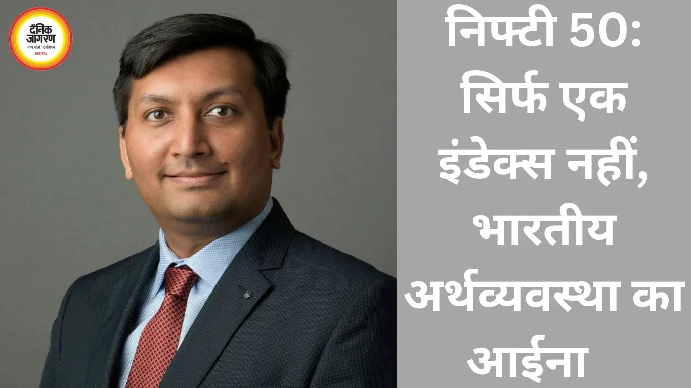 निफ्टी 50: सिर्फ एक इंडेक्स नहीं, भारतीय अर्थव्यवस्था का आईना   