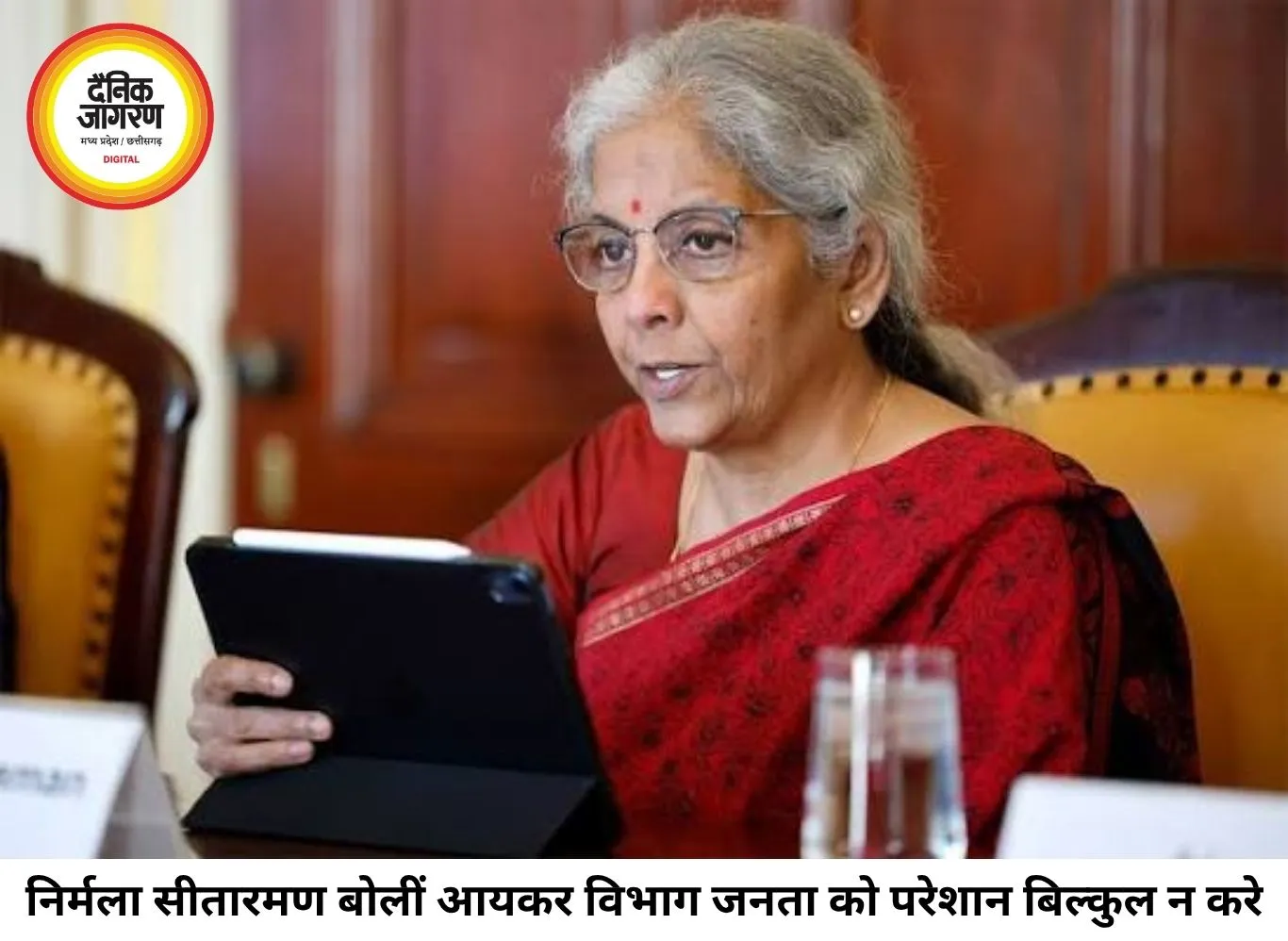 IT विभाग आम जनता को परेशान न करे, सेवा भाव से करें काम: निर्मला सीतारमण