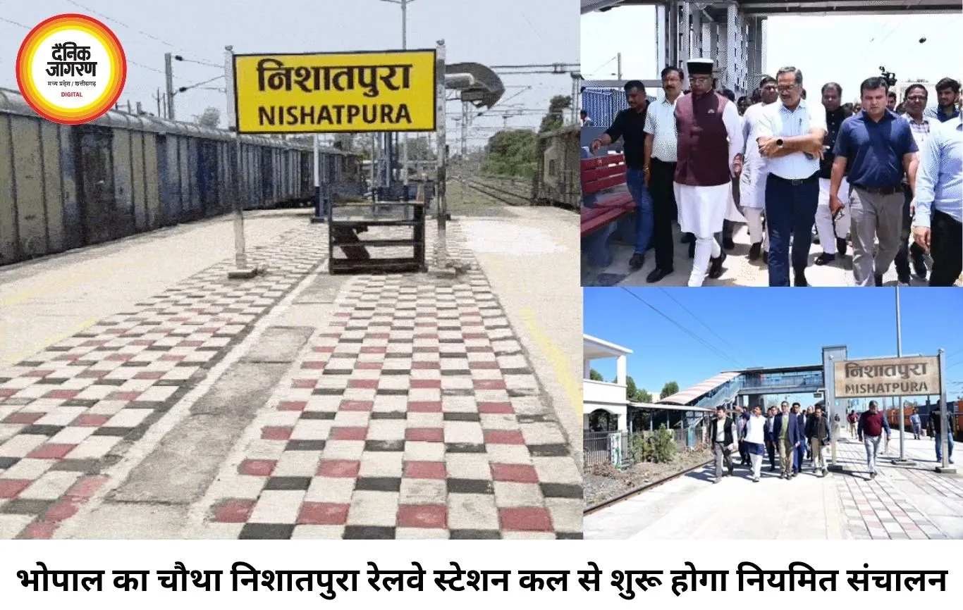 भोपाल को मिला चौथा रेलवे स्टेशन, 28 जुलाई से शुरू होगी निशातपुरा स्टेशन की यात्री सेवा