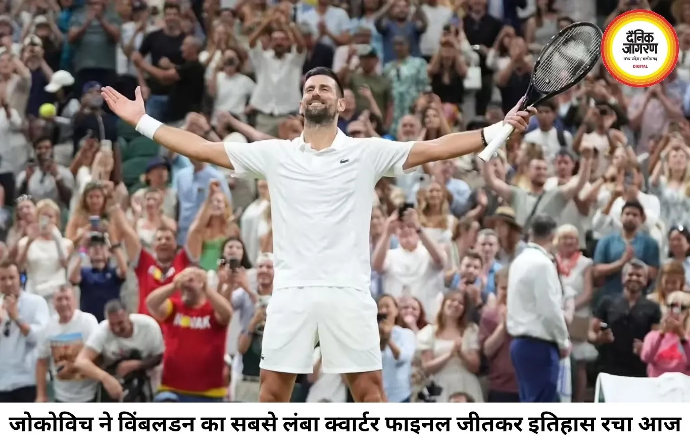 5 घंटे 15 मिनट का ऐतिहासिक मुकाबला जीतकर जोकोविच विंबलडन सेमीफाइनल में पहुंचे