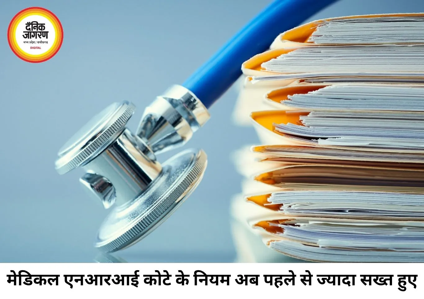 मेडिकल कॉलेजों में एनआरआई कोटा के नियम सख्त, सुप्रीम कोर्ट की शर्तें होंगी अनिवार्य
