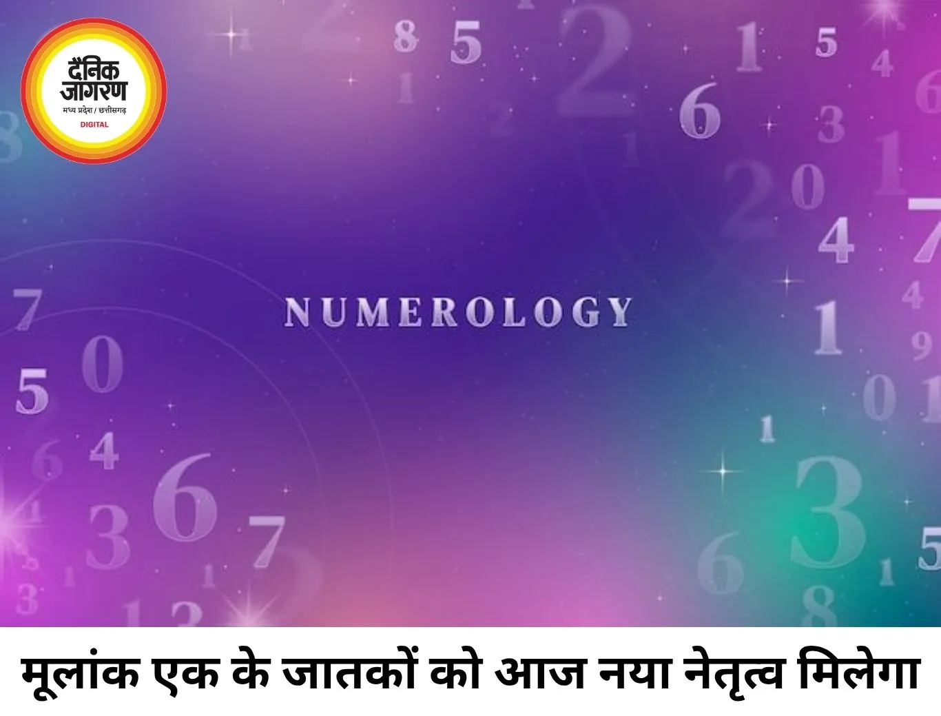 अंक ज्योतिष 06 जुलाई 2026: मूलांक 6 और भाग्यांक 5 का अनोखा मेल, इन तारीखों में जन्मे लोगों को मिलेगी नई उड़ान