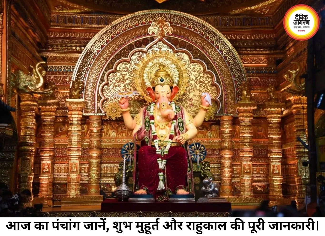 आज का पंचांग 30 जुलाई 2026: गुरुवार का शुभ मुहूर्त, तिथि, नक्षत्र और राहुकाल जानें