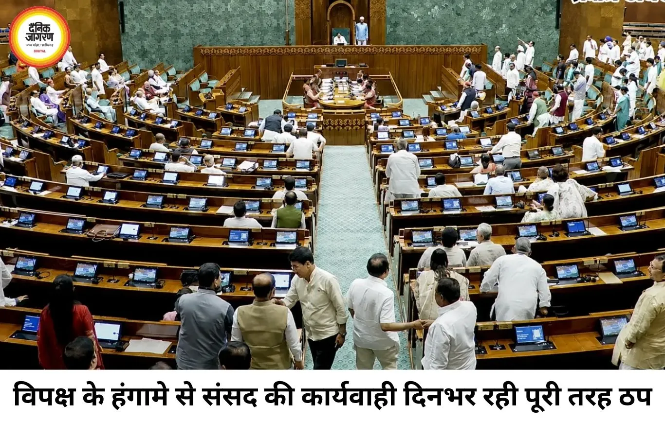 Parliament Monsoon Session: विपक्ष के हंगामे से संसद ठप, पेपर लीक बिल पेश करने की तैयारी