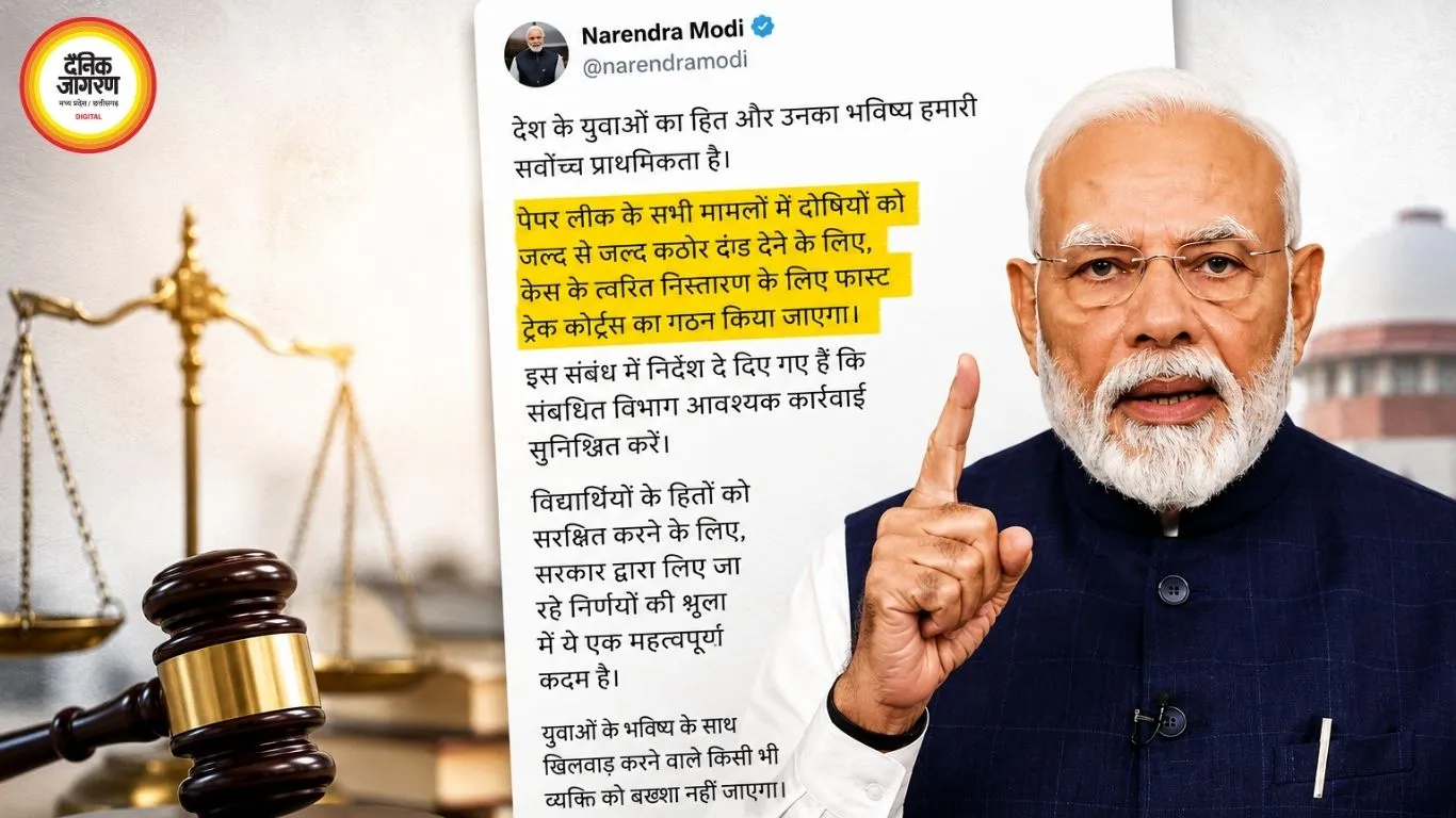 पेपर लीक पर सख्ती: पीएम मोदी बोले- दोषियों के लिए बनेंगे फास्ट ट्रैक कोर्ट