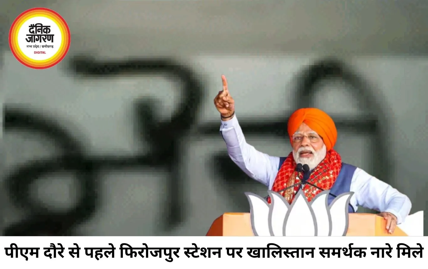 PM मोदी के पंजाब दौरे से पहले फिरोजपुर स्टेशन पर खालिस्तान समर्थक नारे