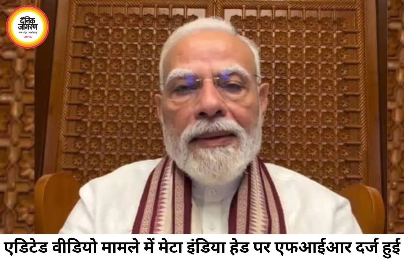 पीएम मोदी के कथित एडिटेड वीडियो मामले में कार्रवाई तेज, मेटा इंडिया हेड समेत कई पर FIR दर्ज