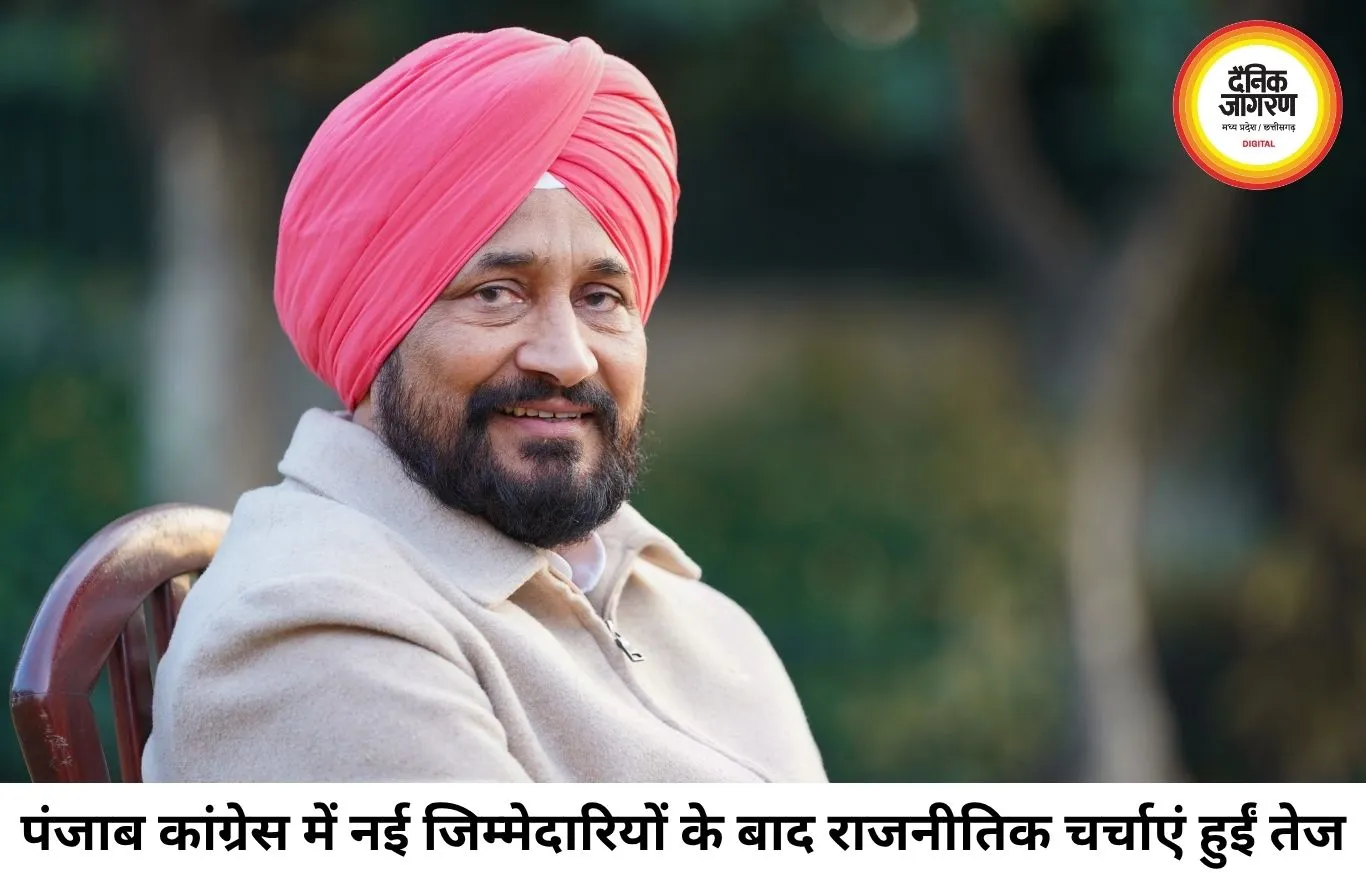 पंजाब कांग्रेस में बढ़ी सियासी हलचल, चन्नी की नाराजगी की चर्चा; संगठन में नई जिम्मेदारियों पर मंथन तेज