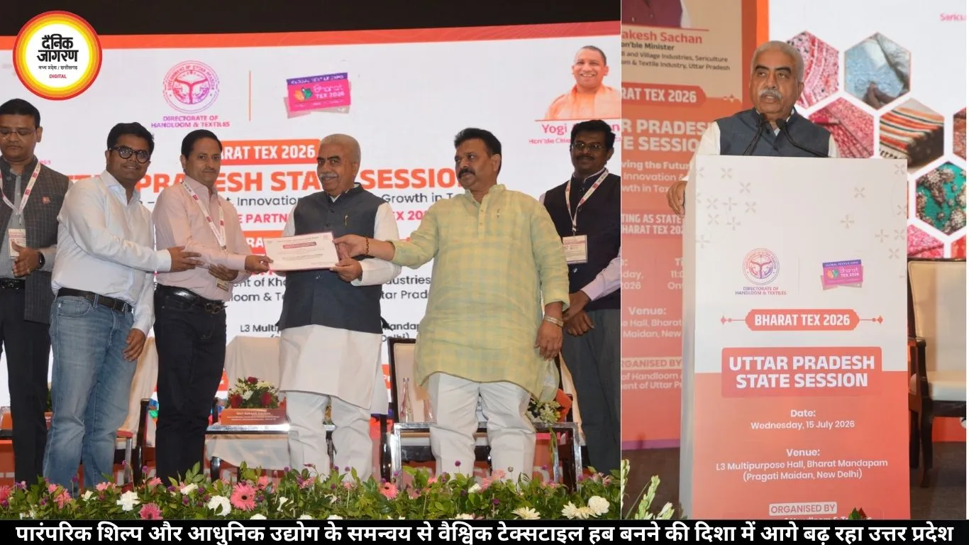 टेक्सटाइल सेक्टर में निवेश का सबसे भरोसेमंद गंतव्य बन रहा उत्तर प्रदेश, भारत टेक्स-2026 में प्रदेश सरकार ने प्रस्तुत किया विकास का विजन
