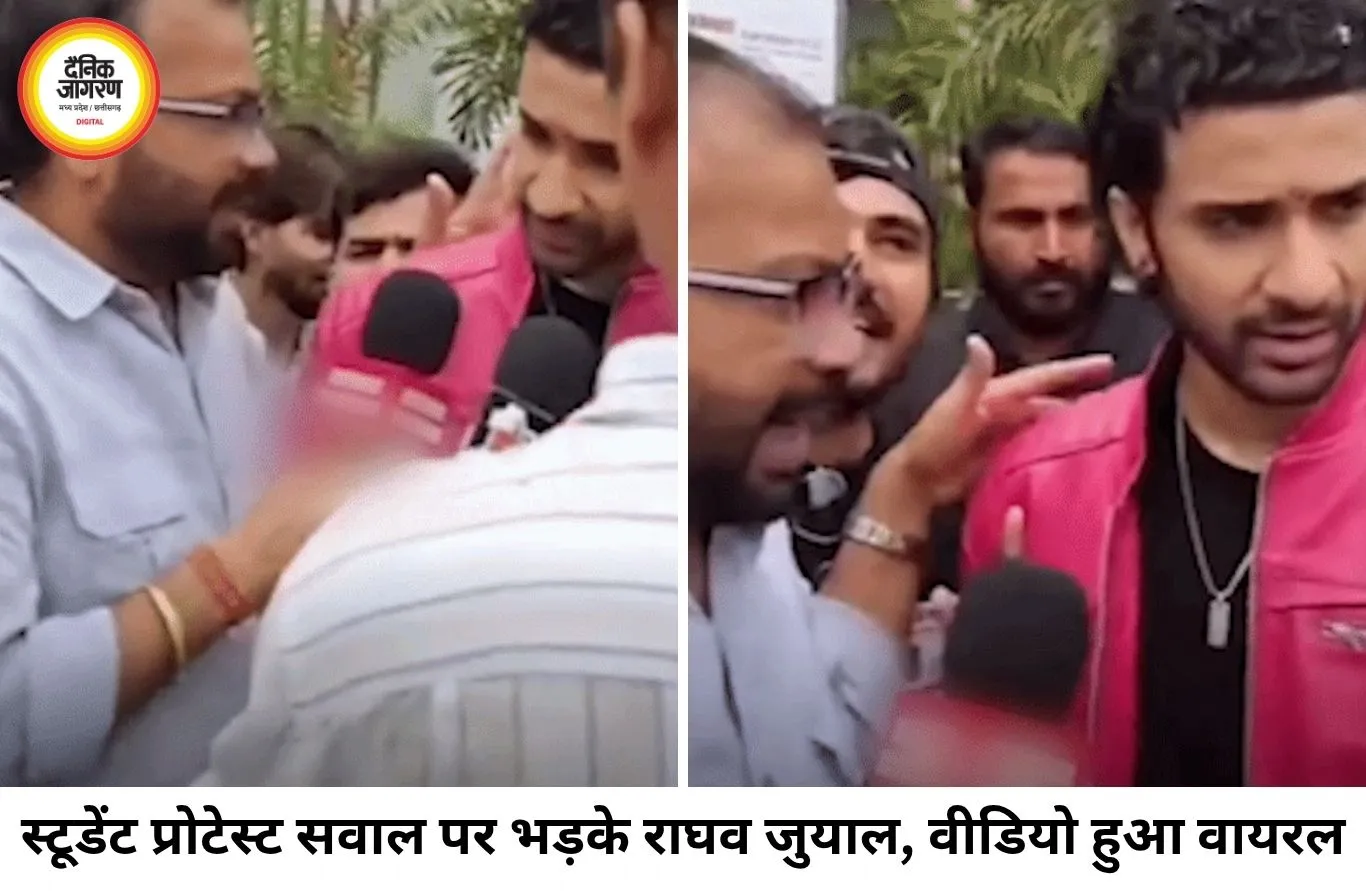 स्टूडेंट प्रोटेस्ट पर सवाल पूछे जाने पर भड़के राघव जुयाल, बोले- हिम्मत वहीं दिखाइए जहां सवाल पूछना चाहिए