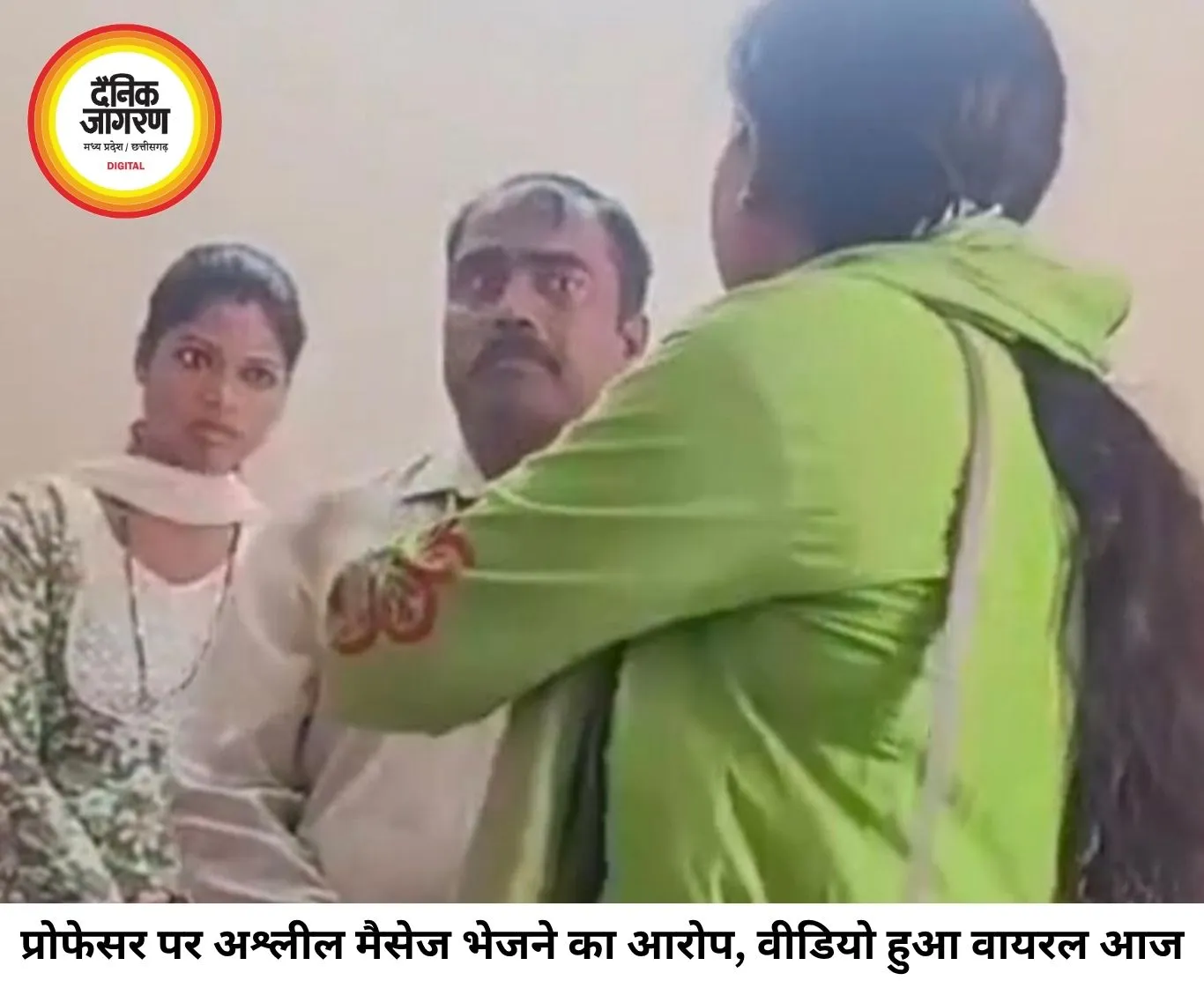 रायगढ़ में प्रोफेसर पर छात्रा से अश्लील हरकत का आरोप, थप्पड़ मारने का VIDEO वायरल; शिकायत के बाद हुआ समझौता