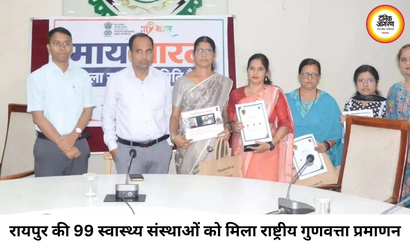 रायपुर ने रचा नया रिकॉर्ड, 99 सरकारी स्वास्थ्य संस्थाओं को मिला NQAS प्रमाणन