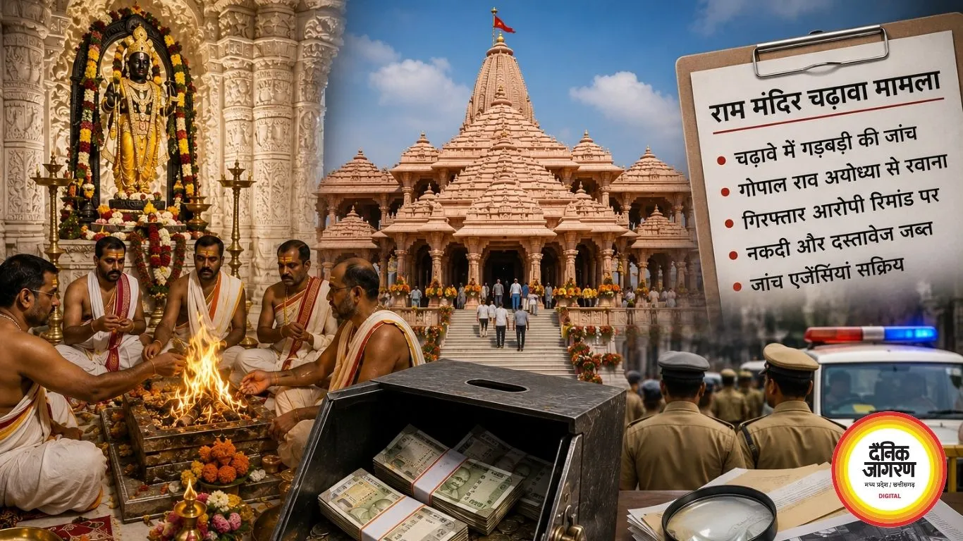 राम मंदिर चढ़ावा मामला: प्रायश्चित अनुष्ठान शुरू, शुद्धिकरण के लिए 10 दिन तक होंगे वैदिक कर्मकांड
