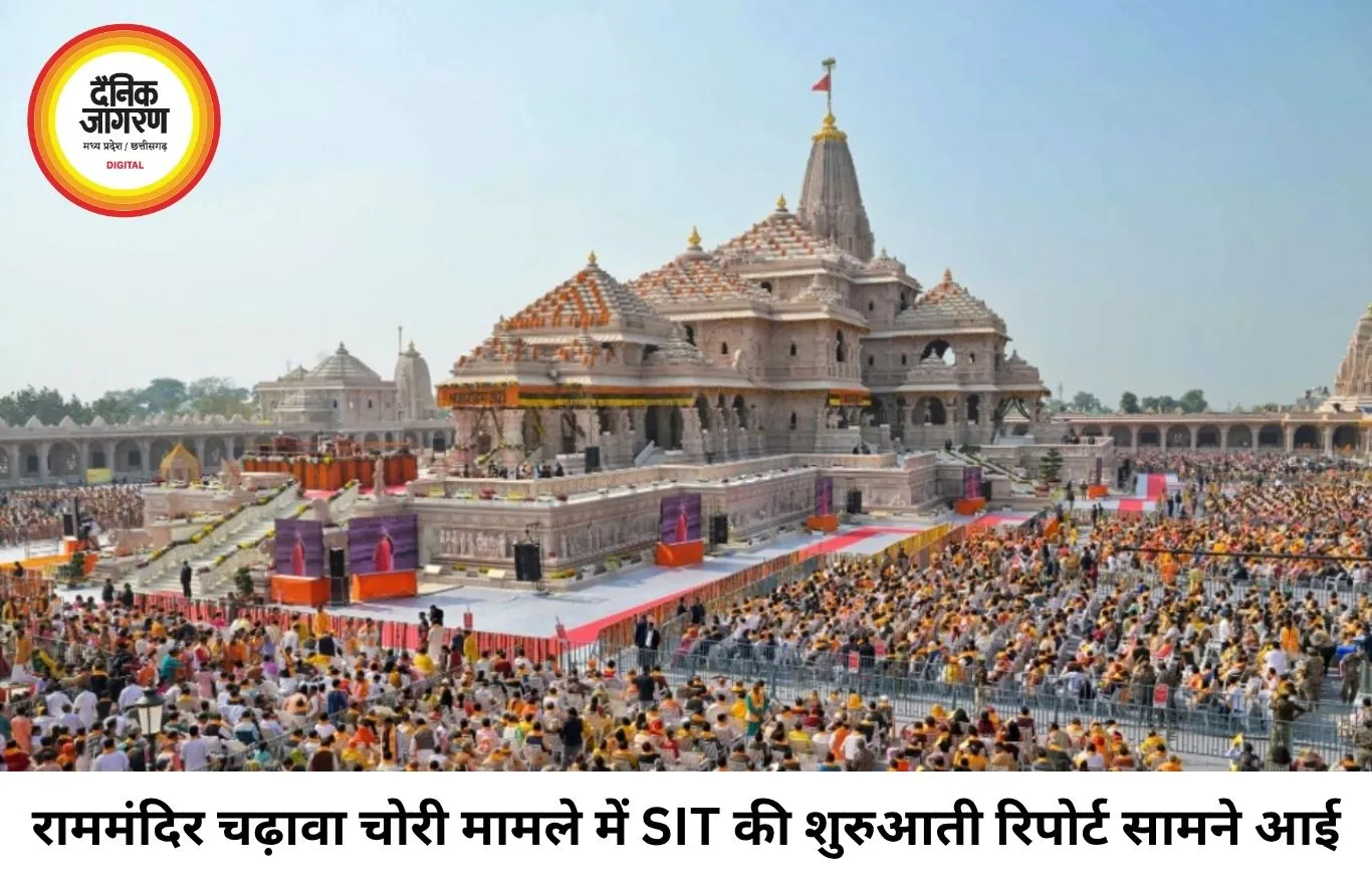 राममंदिर चढ़ावा चोरी मामले में SIT की रिपोर्ट, CCTV में 70 संदिग्ध घटनाएं कैद