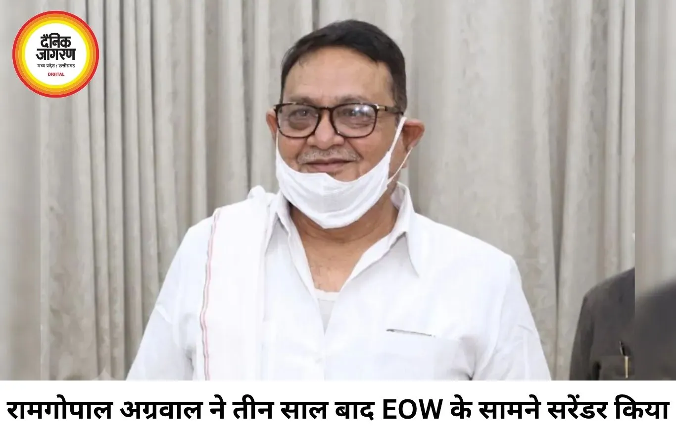 तीन कथित घोटालों के आरोपी रामगोपाल अग्रवाल ने किया सरेंडर, EOW की पूछताछ शुरू