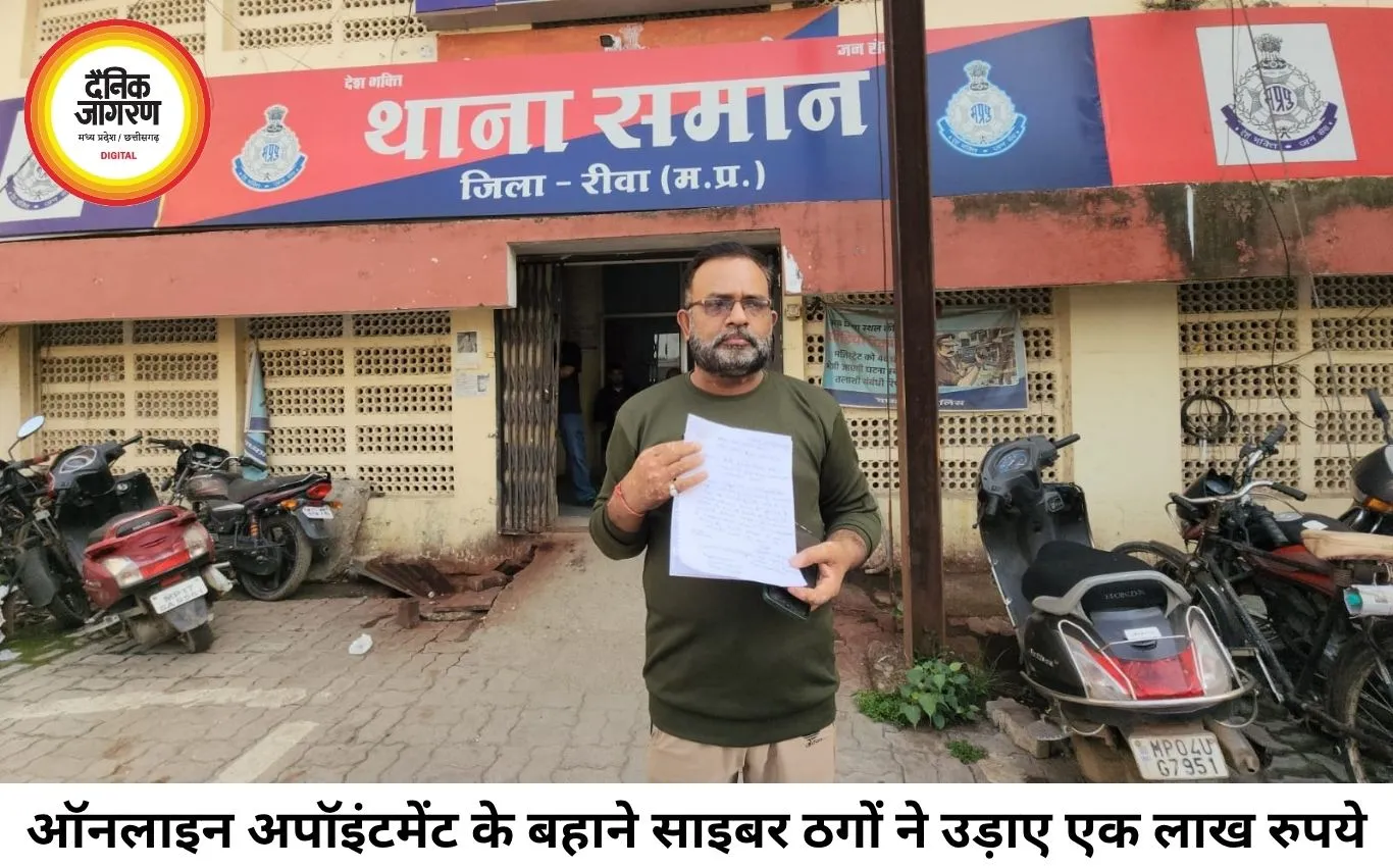 डॉक्टर का ऑनलाइन अपॉइंटमेंट पड़ा महंगा, साइबर ठगों ने लिंक भेजकर खाते से उड़ाए एक लाख रुपये