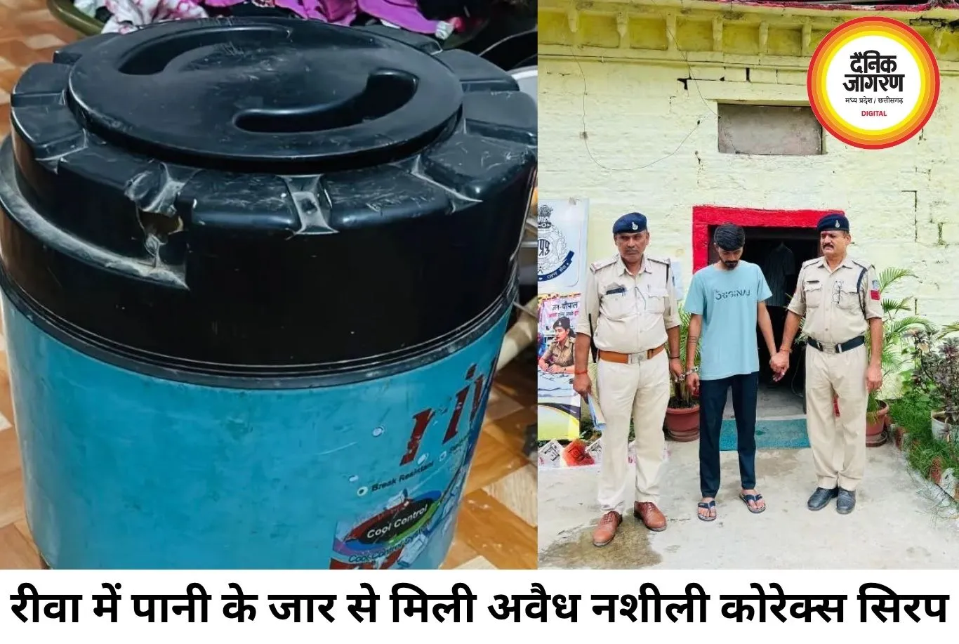 रीवा में पानी के जार में छिपाकर बेच रहा था नशीली कोरेक्स, ऑपरेशन प्रहार 2.0 में पुलिस ने दबोचा