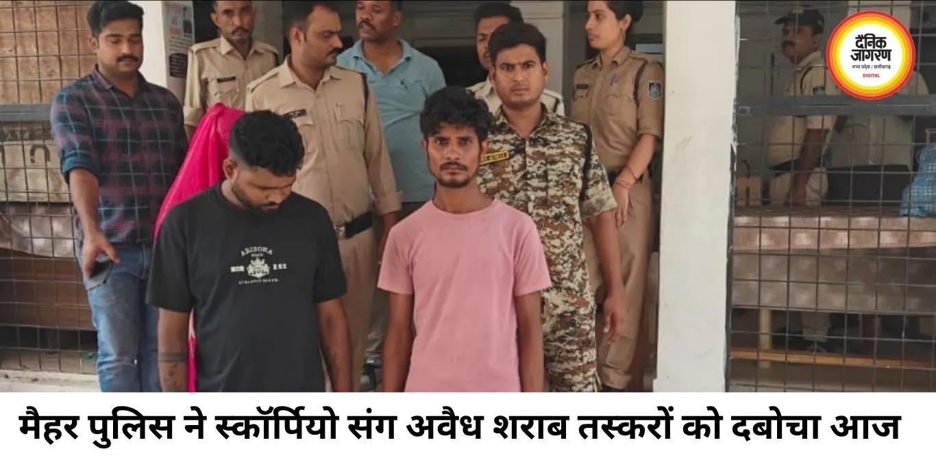 मैहर पुलिस की बड़ी कार्रवाई, 16 लाख की स्कॉर्पियो और 90 लीटर अवैध शराब जब्त; तीन तस्कर गिरफ्तार