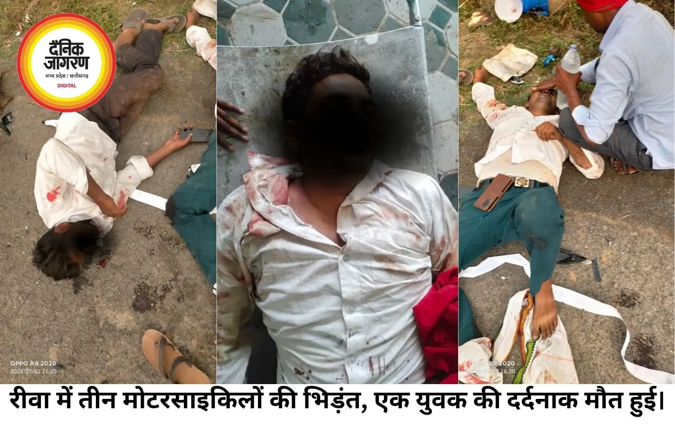 रीवा में तीन मोटरसाइकिलों की भीषण टक्कर, एक युवक की मौत, तीन गंभीर घायल