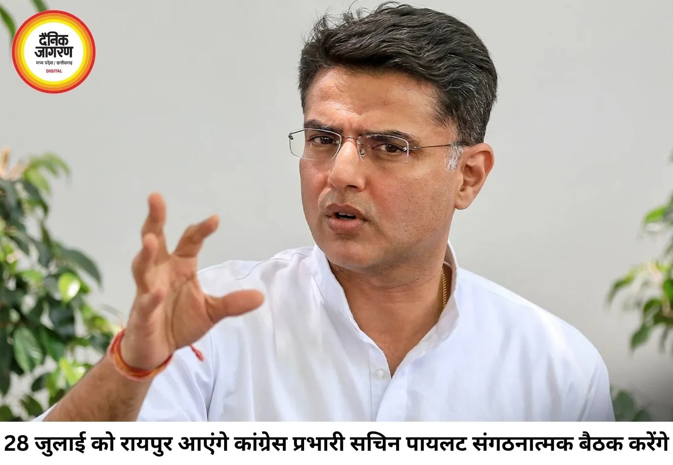 28 जुलाई को रायपुर आएंगे कांग्रेस प्रभारी सचिन पायलट, संगठनात्मक बैठकों के साथ प्रदर्शन में शामिल होने की संभावना
