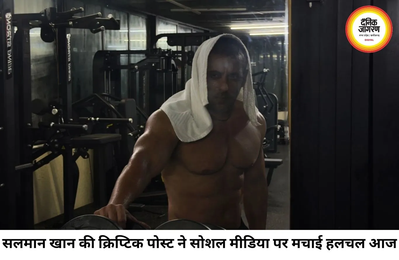सलमान खान की क्रिप्टिक पोस्ट ने बढ़ाई हलचल, शर्टलेस तस्वीरों के साथ लिखा- ‘जो डर गया, वो मर गया’