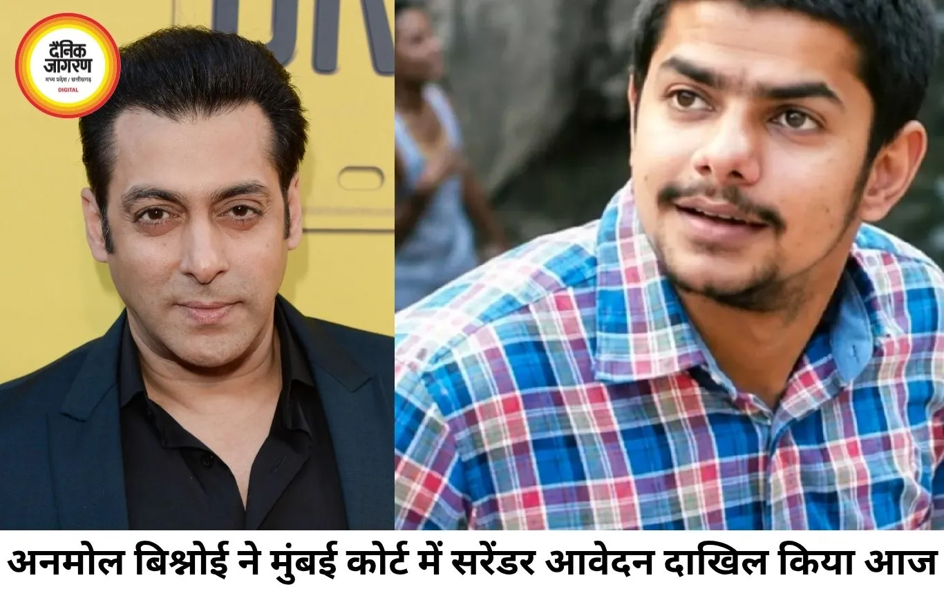 सलमान खान फायरिंग केस में अनमोल बिश्नोई ने किया सरेंडर का आवेदन
