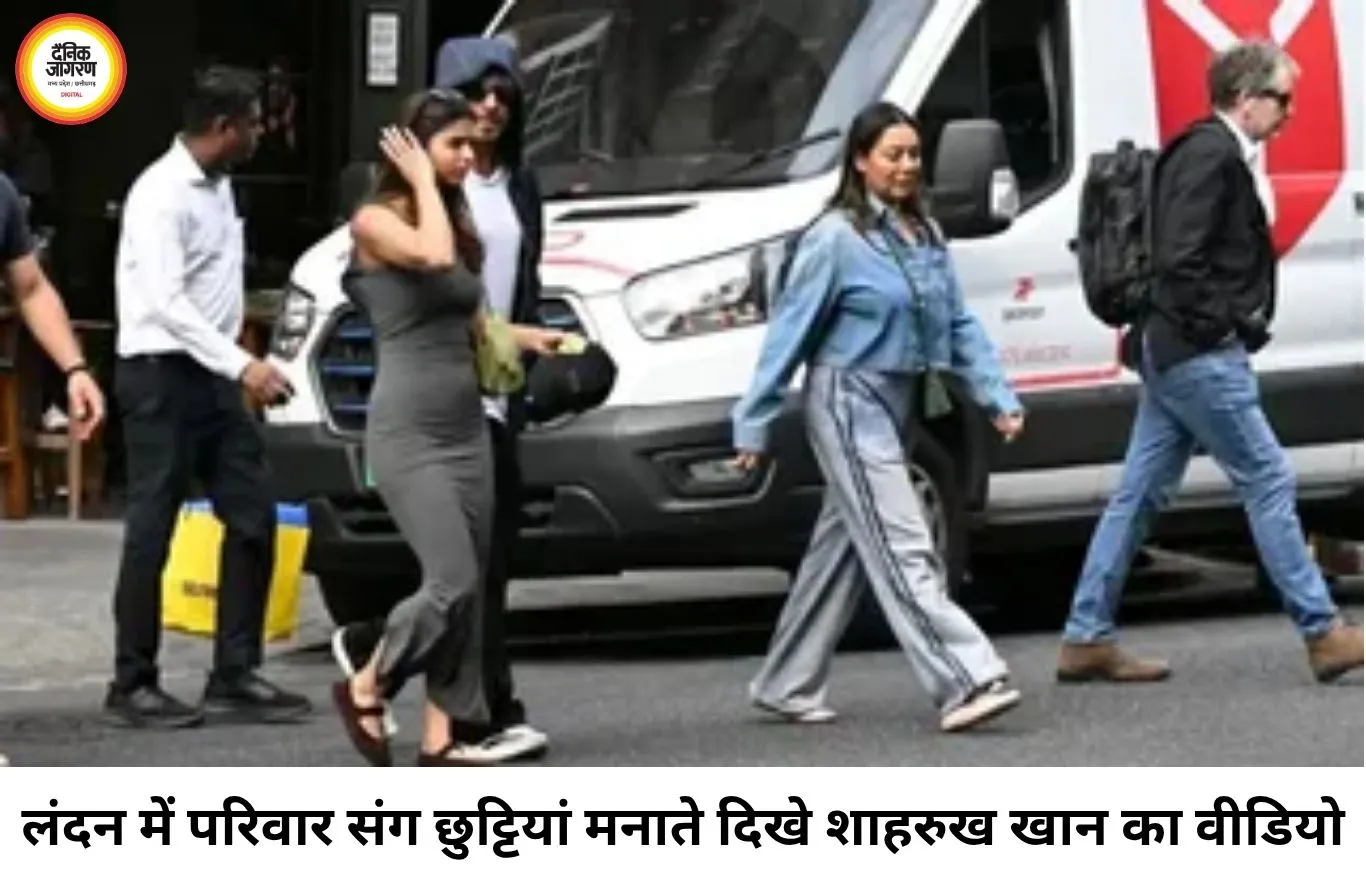 लंदन में परिवार संग छुट्टियां मना रहे शाहरुख खान, फर्जी पोस्ट विवाद के बीच सामने आया नया वीडियो