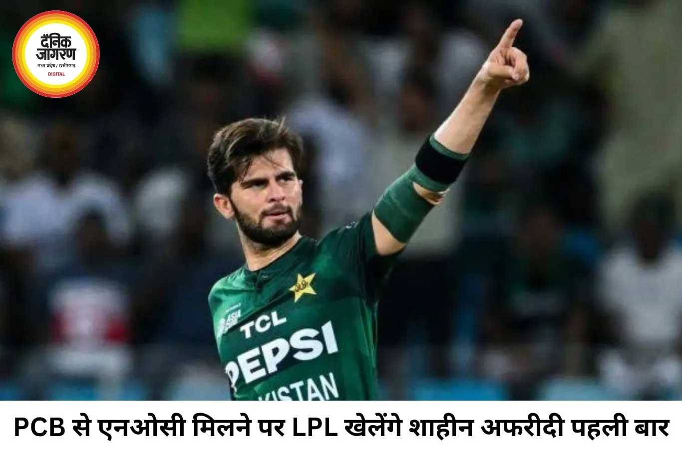 PCB से मिली मंजूरी, शाहीन अफरीदी पहली बार लंका प्रीमियर लीग में दिखाएंगे दम