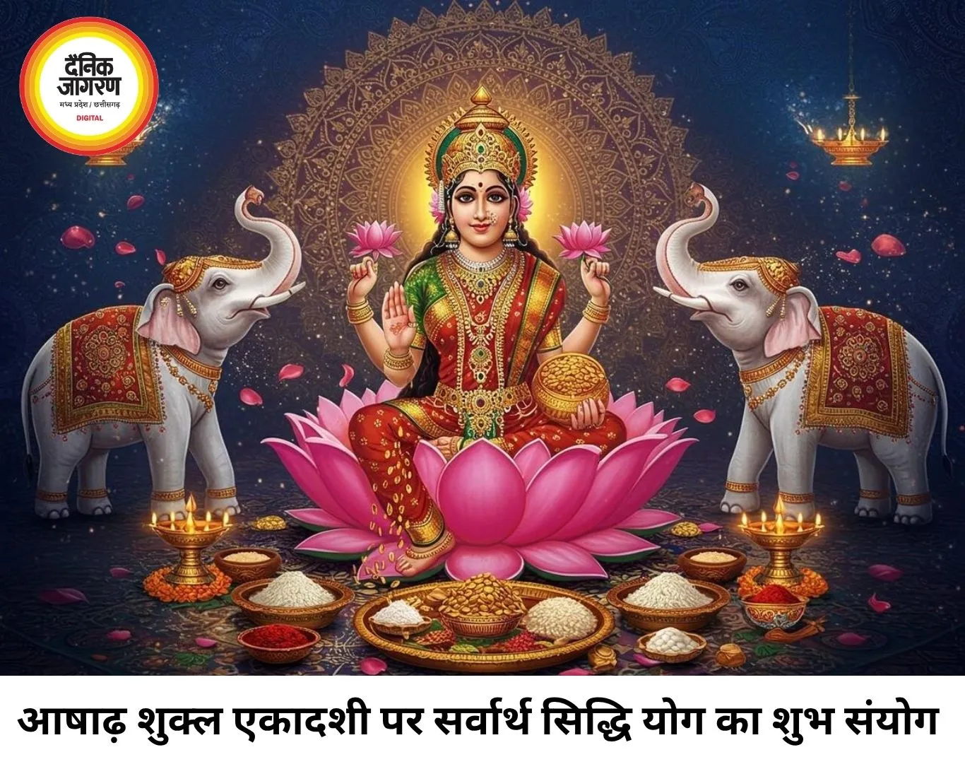 शुक्रवार के अचूक उपाय: मां लक्ष्मी की कृपा और शुक्र ग्रह की मजबूती से घर में बरसेगा धन, दूर होगी आर्थिक तंगी