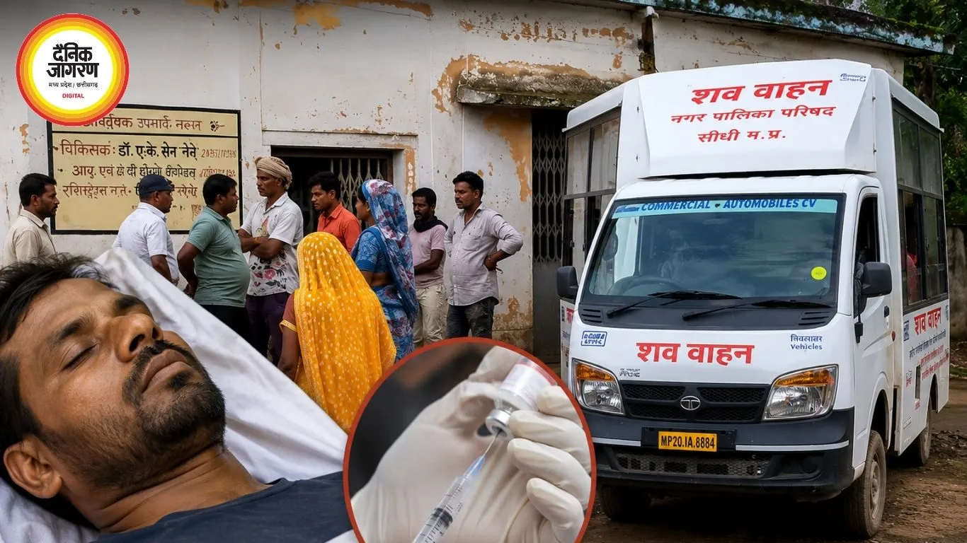 सीधी में इलाज के बाद युवक की मौत, कथित झोलाछाप डॉक्टर पर लापरवाही का आरोप