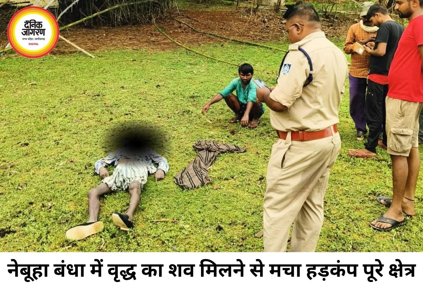 नेबूहा बंधा में 70 वर्षीय वृद्ध का शव मिलने से सनसनी: मानसिक रूप से अस्वस्थ बताए जा रहे थे बुजुर्ग, पुलिस जांच में जुटी