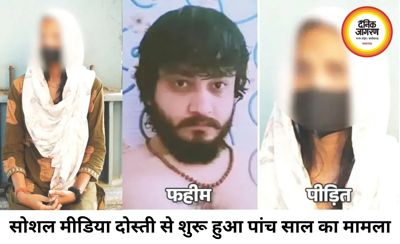 सोशल मीडिया दोस्ती से फंसी युवती, पांच साल का शोषण मामला
