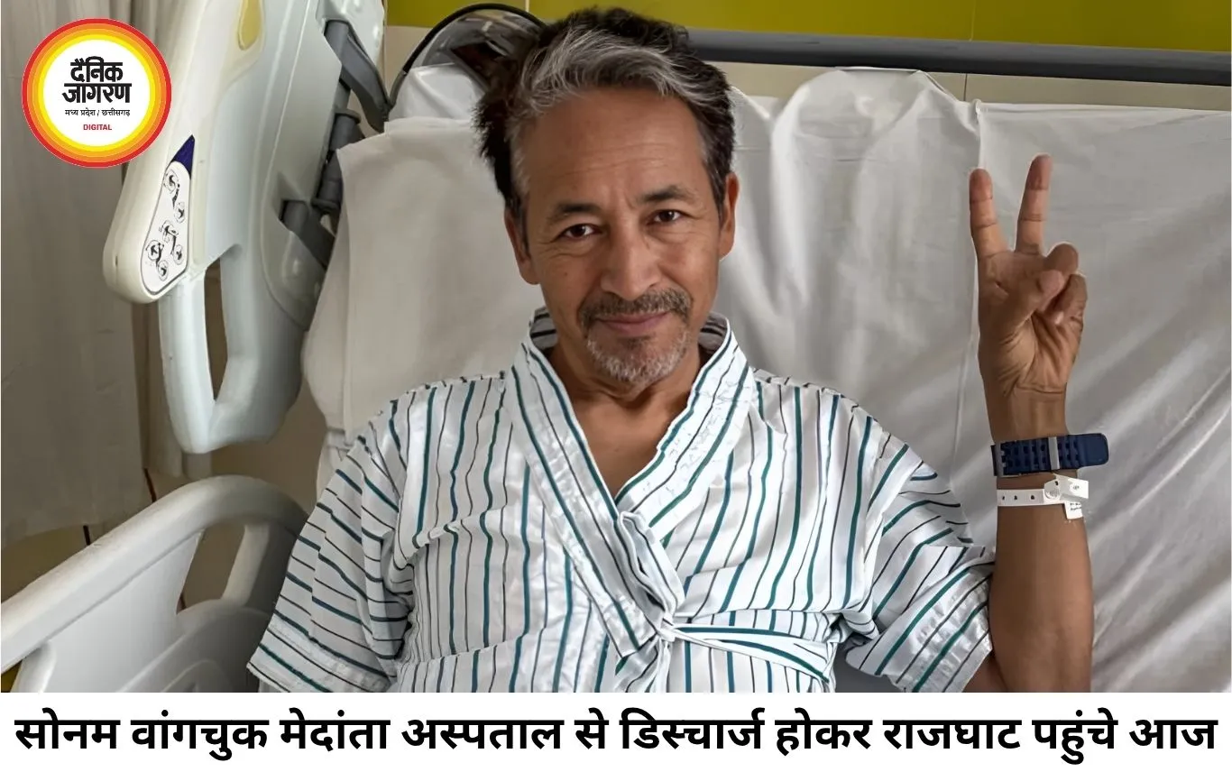 26 दिन के अनशन के बाद सोनम वांगचुक अस्पताल से डिस्चार्ज, राजघाट पहुंचकर बापू को देंगे श्रद्धांजलि