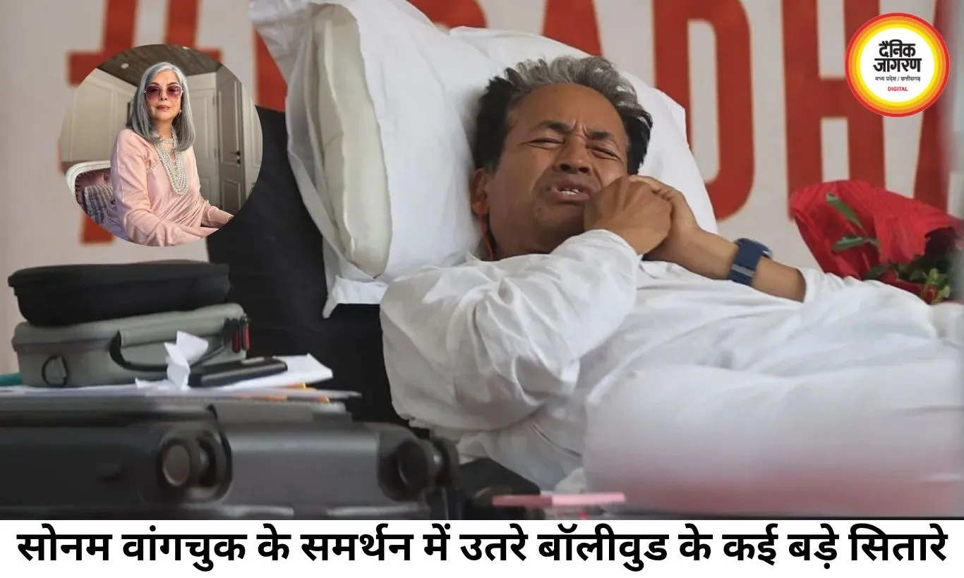 सोनम वांगचुक के समर्थन में उतरे बॉलीवुड सितारे, भूख हड़ताल के 17वें दिन सरकार से संवाद की अपील