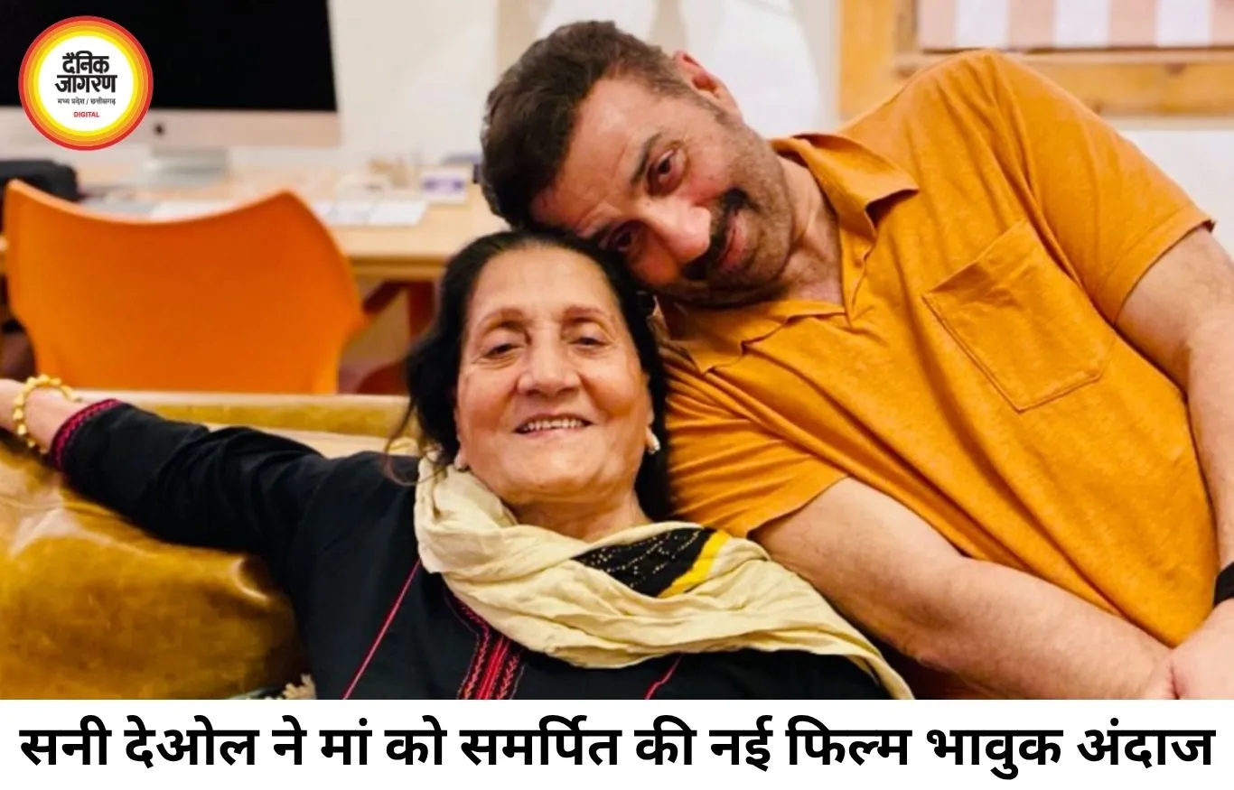 मां को समर्पित की सनी देओल की फिल्म 'बंटवारा 1947', भावुक पोस्ट ने जीता फैंस का दिल