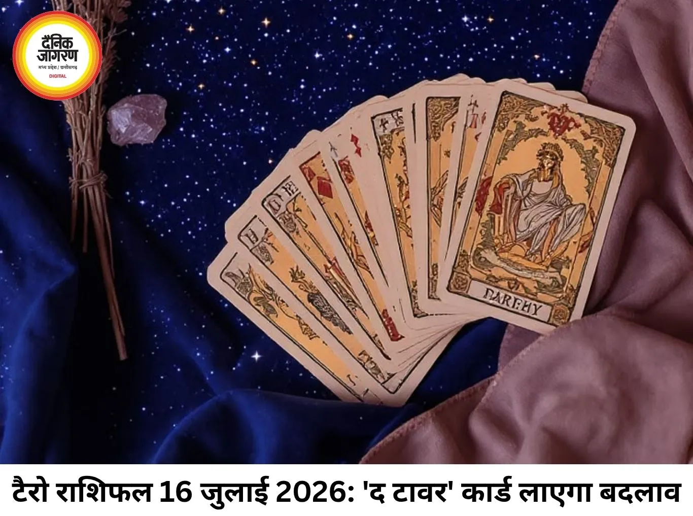 टैरो राशिफल 16 जुलाई 2026: 'द टावर' और 'द मैजीशियन' का अद्भुत योग, जानें आपकी राशि के लिए कार्ड्स का क्या है इशारा