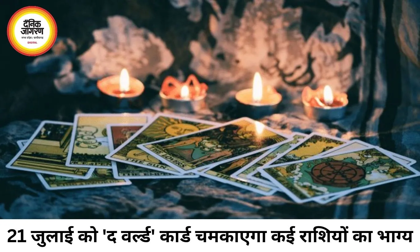 टैरो राशिफल 21 जुलाई 2026: 'द वर्ल्ड' और 'द व्हील ऑफ फॉर्च्यून' का अद्भुत महायोग, आज खुलेगा इन राशियों की किस्मत का ताला