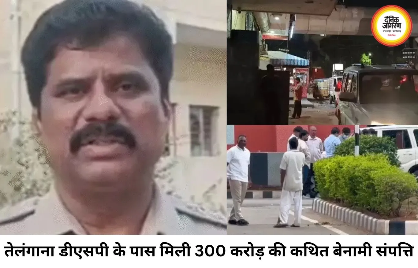 तेलंगाना के DSP के पास 300 करोड़ रुपये की कथित बेनामी संपत्ति का खुलासा, एसीबी की कार्रवाई से मचा हड़कंप