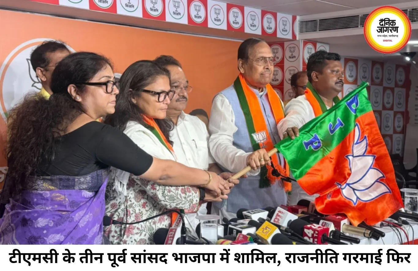 बंगाल की सियासत में बड़ा उलटफेर, TMC के तीन पूर्व राज्यसभा सांसद भाजपा में शामिल
