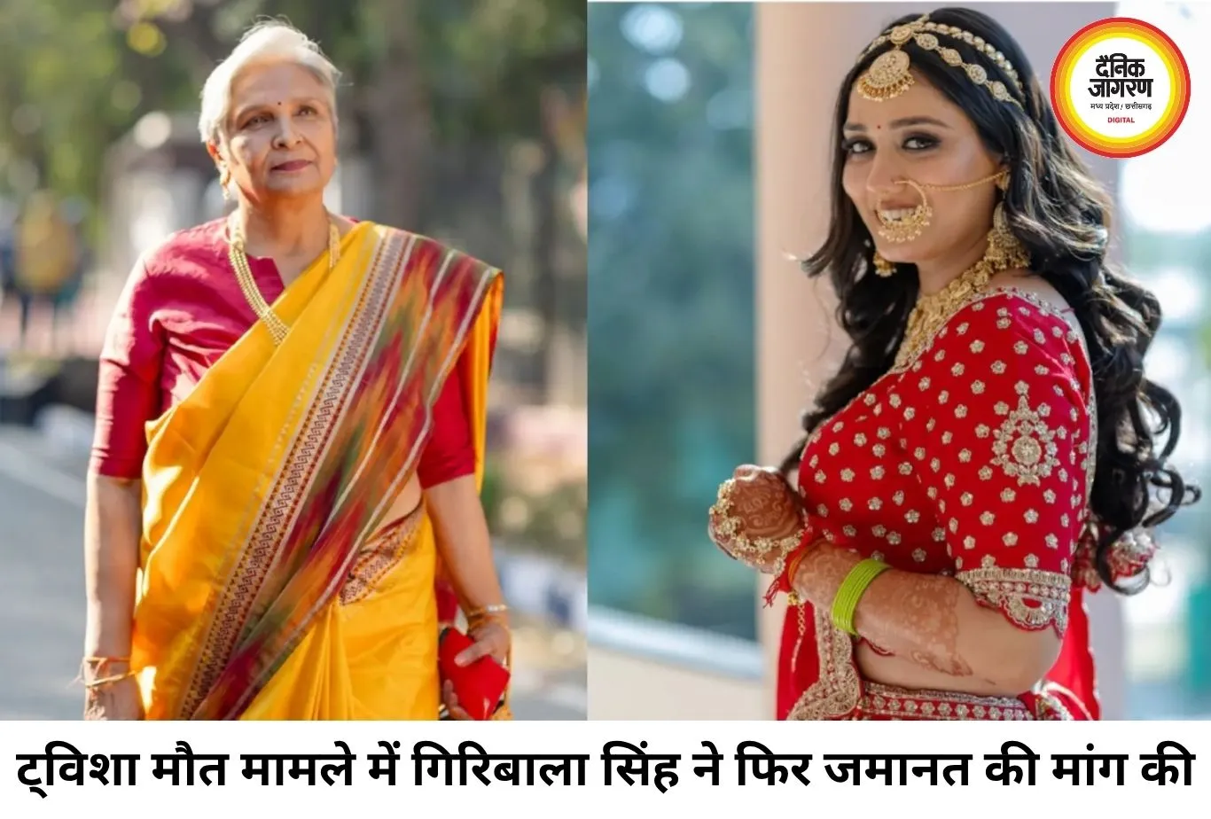 ट्विशा शर्मा मौत मामला: सास गिरिबाला सिंह ने जमानत मांगी, 100 वर्षीय मां की देखभाल का दिया हवाला