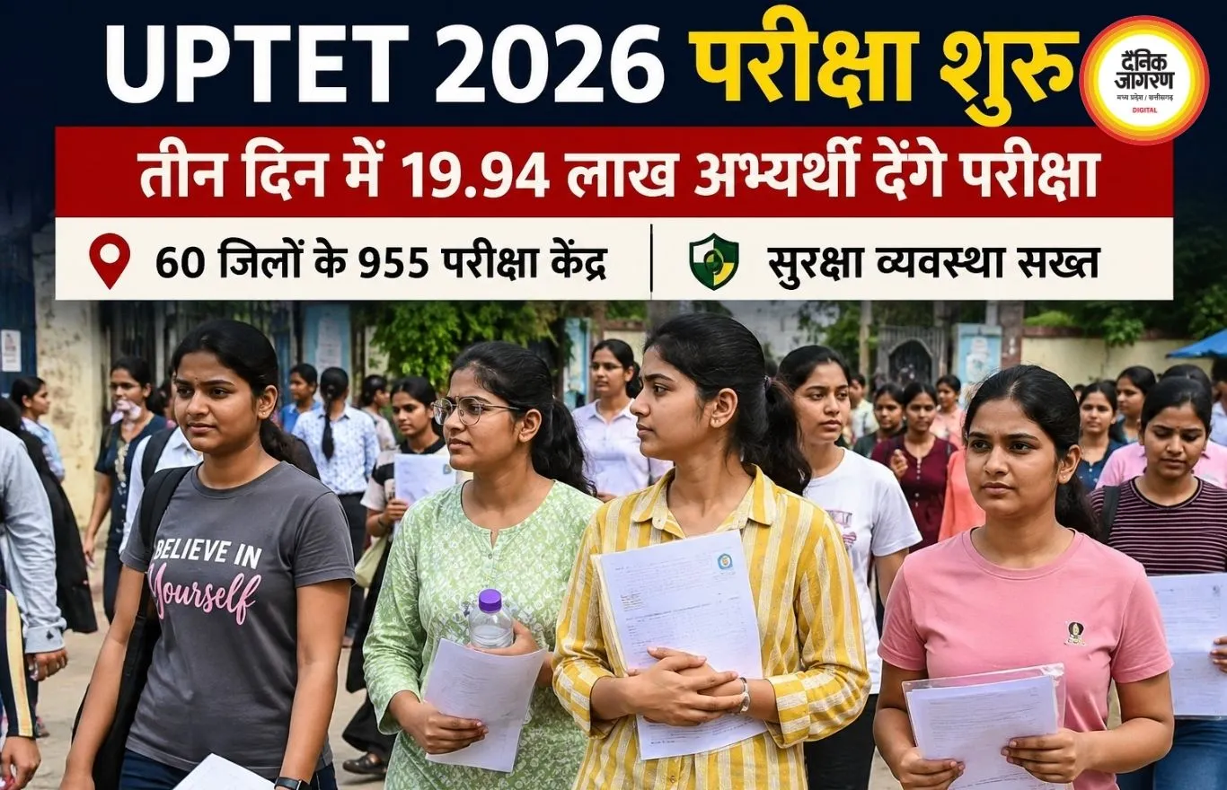 UPTET 2026 के लिए कड़ी सुरक्षा, तीन दिन में 19.94 लाख उम्मीदवार देंगे परीक्षा