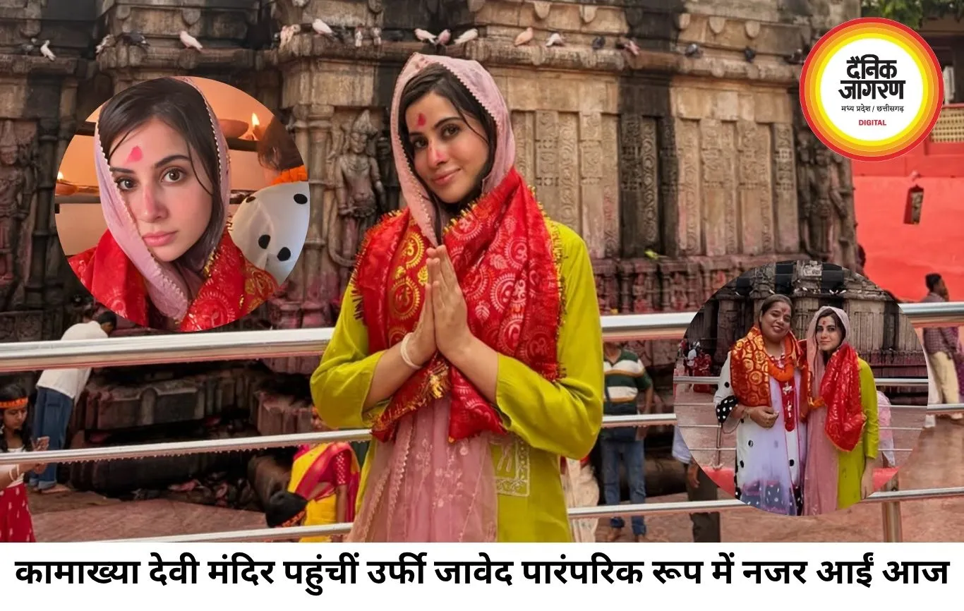 कामाख्या देवी मंदिर पहुंचीं उर्फी जावेद, पारंपरिक लुक में किए दर्शन-पूजन
