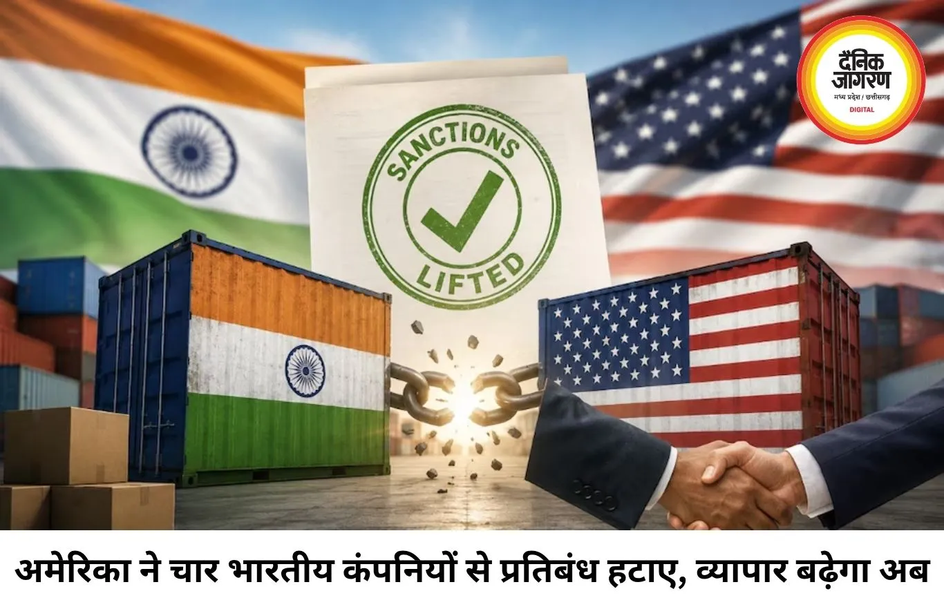 अमेरिका ने चार भारतीय कंपनियों से प्रतिबंध हटाए, रक्षा और निर्यात क्षेत्र को मिल सकती है नई मजबूती