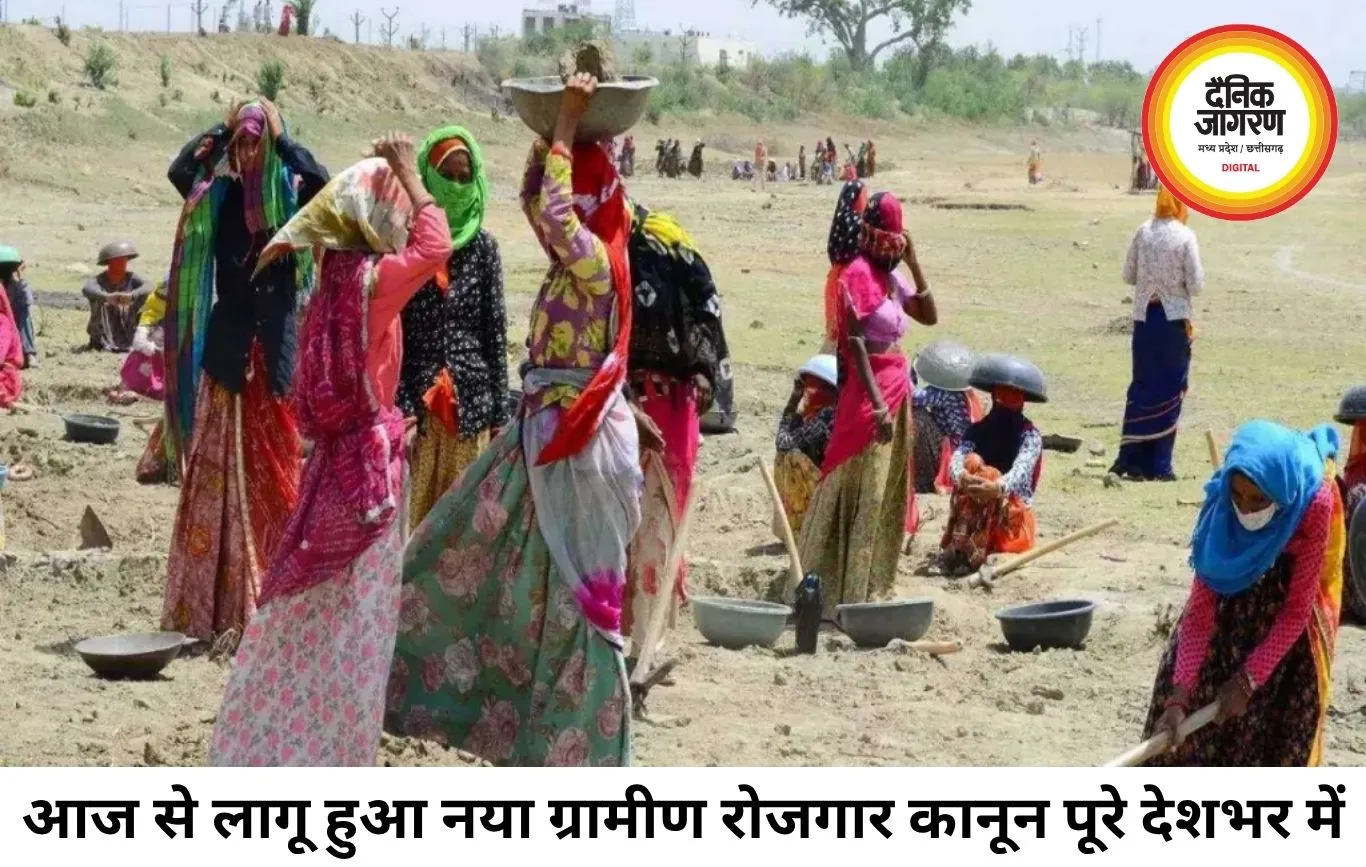 आज से लागू हुआ VB-G RAM G कानून, अब 125 दिन रोजगार की गारंटी और बढ़ी मजदूरी