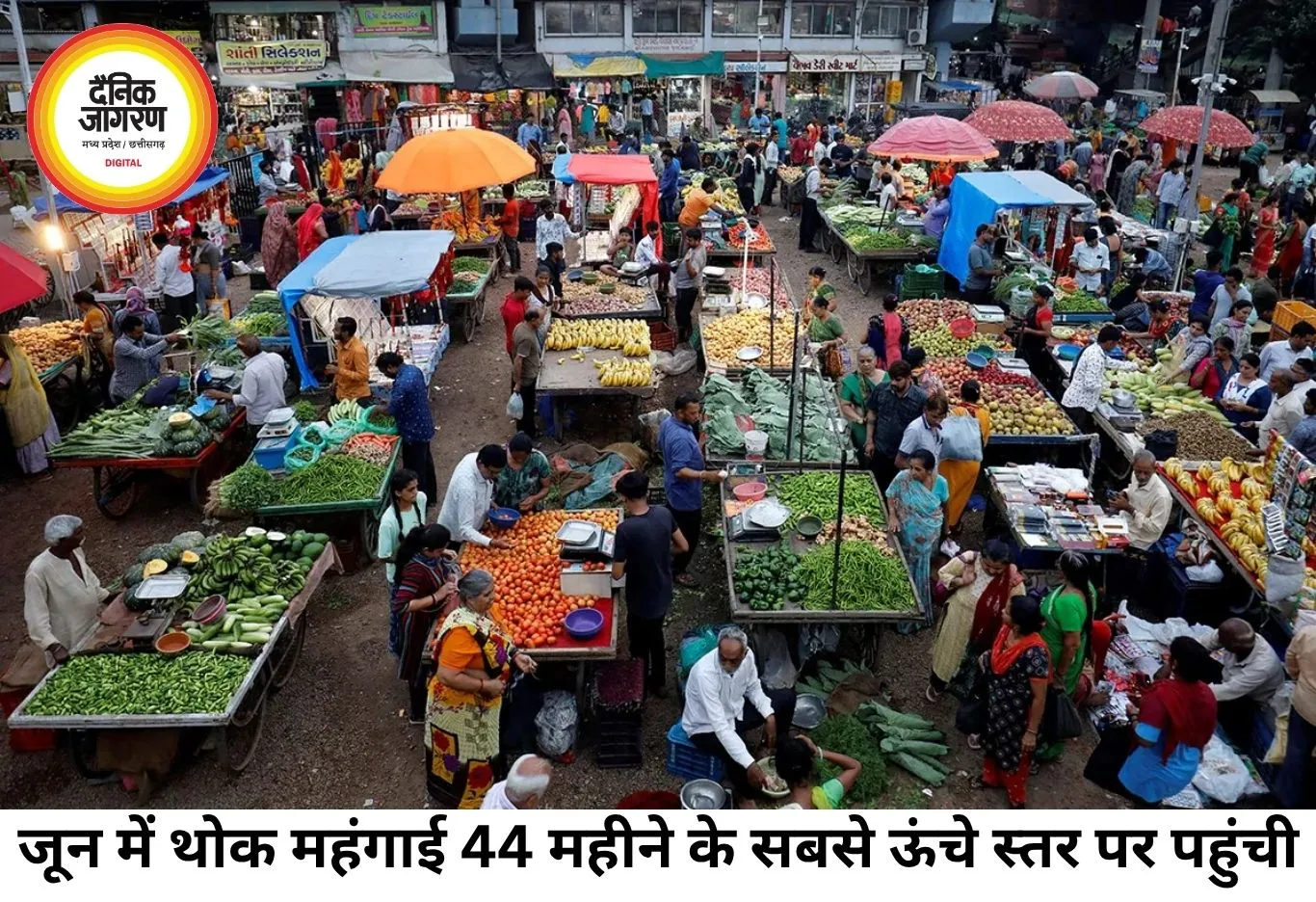44 महीने के उच्चतम स्तर पर थोक महंगाई, जून में WPI 9.87% पहुंची; खाद्य वस्तुओं की बढ़ती कीमतों ने बढ़ाई चिंता