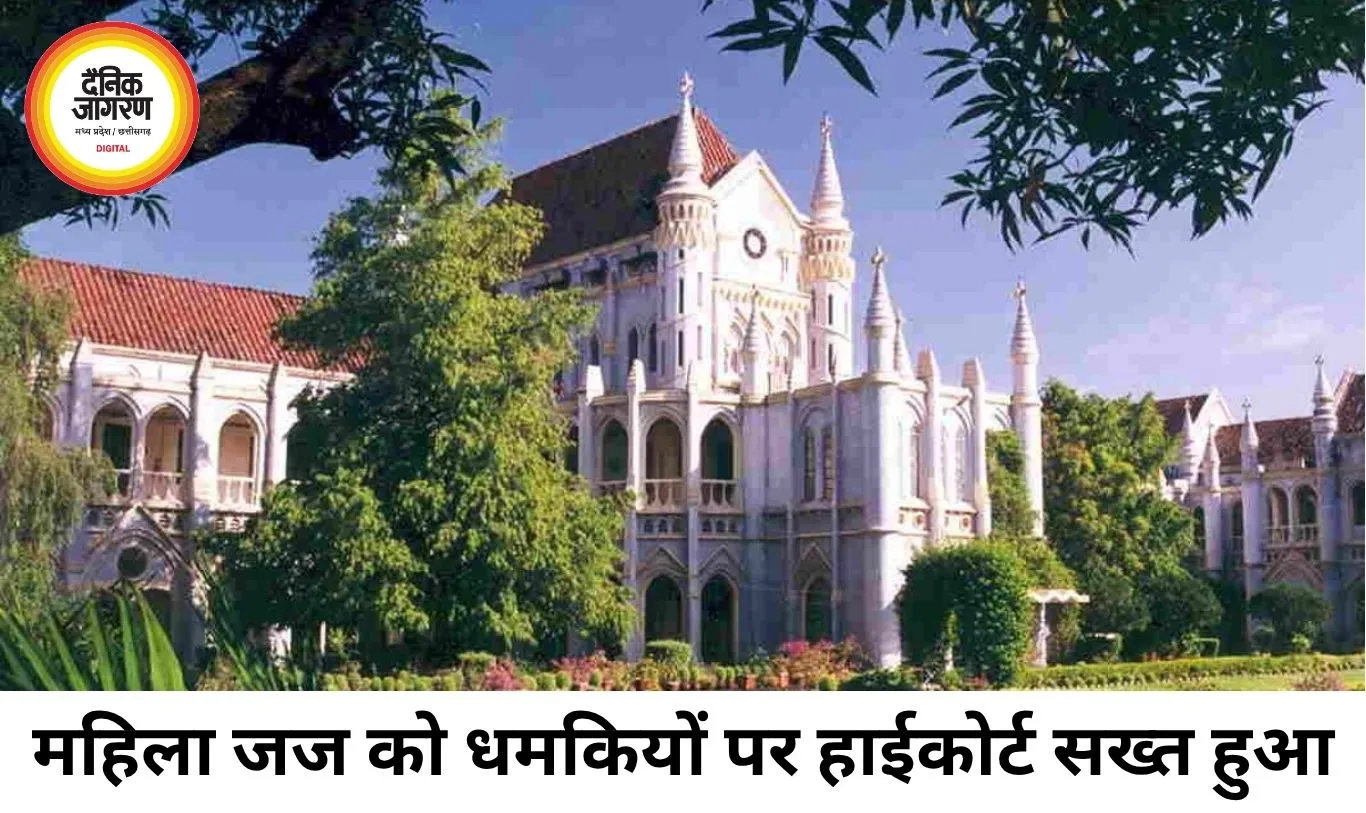 महिला जज को धमकियों पर हाईकोर्ट सख्त, ACS गृह और DGP से मांगा हलफनामा