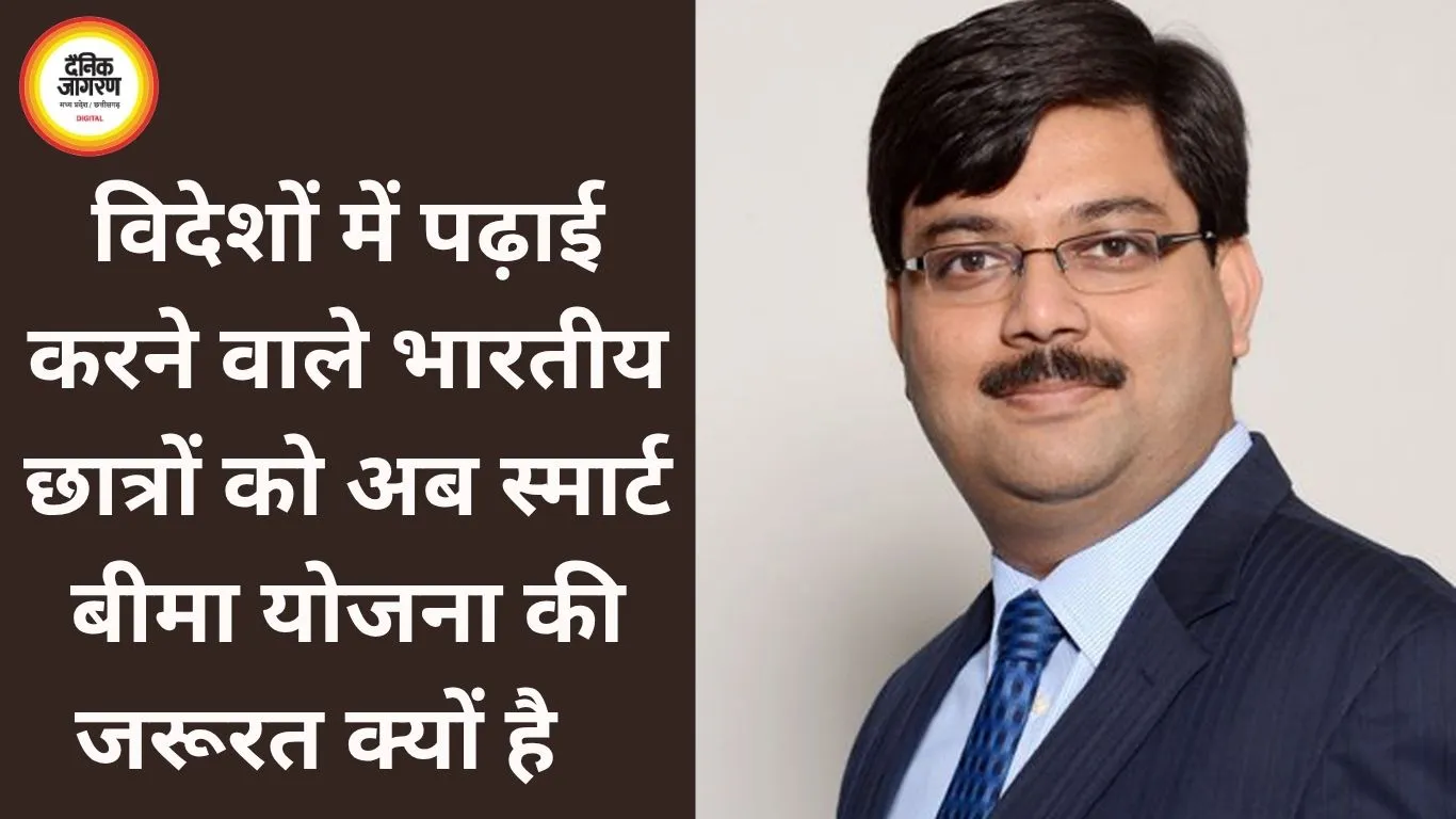 विदेशों में पढ़ाई करने वाले भारतीय छात्रों को अब स्मार्ट बीमा योजना की जरूरत क्यों है   