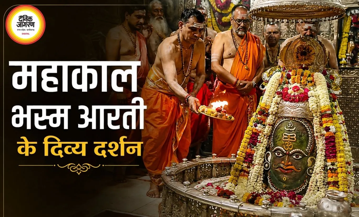 8 अगस्त महाकाल भस्म आरती: चंद्र मुकुट और आभूषणों से सजे बाबा, जयकारों से गूंजा मंदिर परिसर