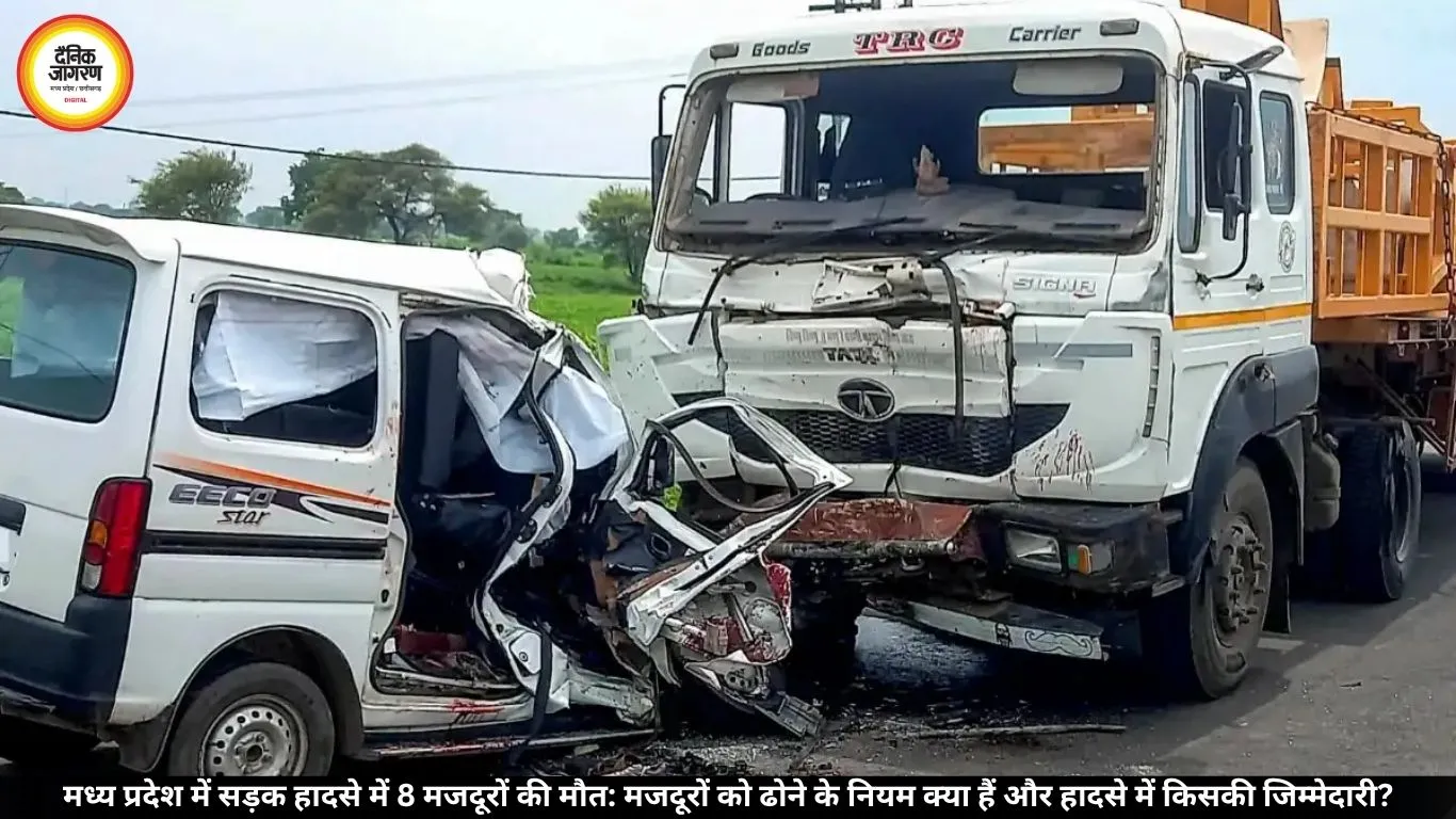 MP Road Accident: 8 मजदूरों की मौत, जानिए मजदूरों के परिवहन के नियम