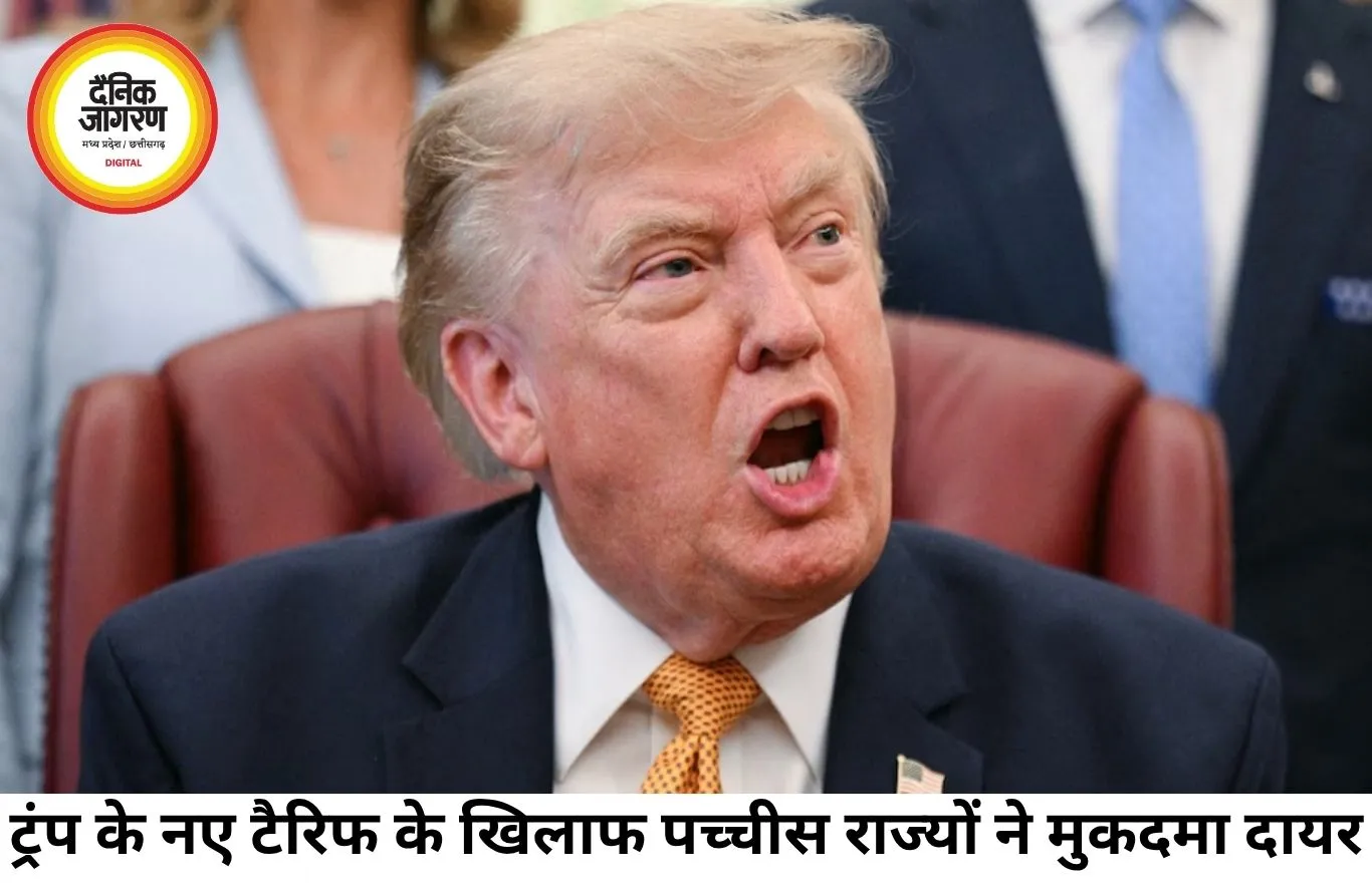 ट्रंप के नए टैरिफ पर अमेरिका में बड़ा कानूनी संकट, 25 राज्यों ने अदालत का दरवाजा खटखटाया